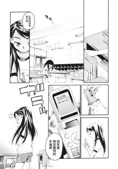 [Miyauchi Yuka] Mizuiro -Tomodachi- Zenpen | 水之色 一朋友一 前篇 (COMIC LO 2007-01) [Chinese] [菓子铺X禁漫天堂汉化组]