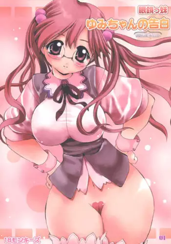 (CR37) [18 Monkeys (Inono)] Yumi-chan no Hazukashii Kokuhaku