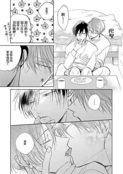 [Arata Licca] Oni Joushi Gokudera-san wa Abakaretai. | 魔鬼上司·狱寺先生想暴露 Ch. 7-12+加笔+13-16 [Chinese] [Digital]