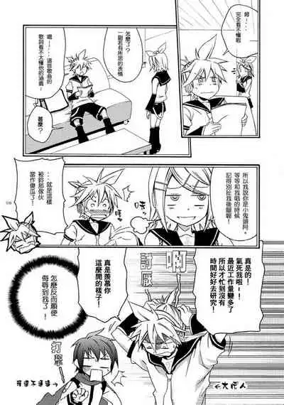 (Shota Scratch 5) [Panda 4gou (Shimaki Yousuke)] Banana Ice | 香蕉冰棒 (VOCALOID) [Chinese] [海之冰自汉化]