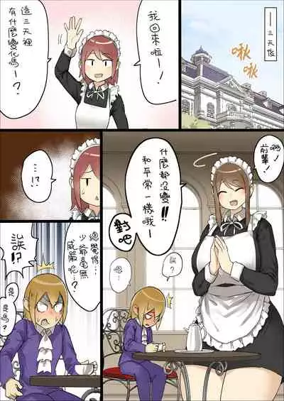 [Uru] n-nichigo ni Wakaraserareru Bocchama | 距離少爺對女僕小姐有所理解還有n天 [Chinese] [沒有漢化] [Ongoing]