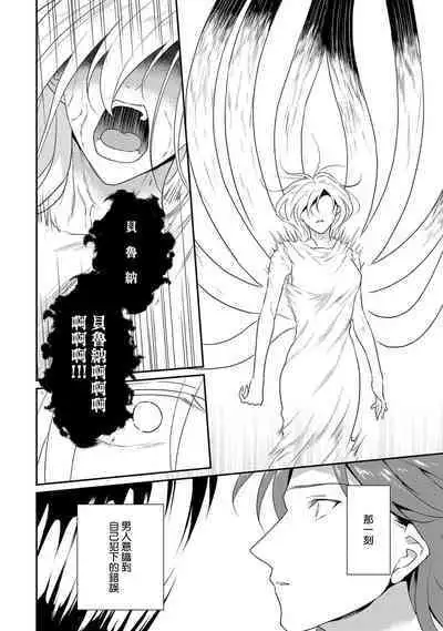 [Narada Yamato] Tensei Majo wa Ryuuzoku no Mamono-sama ni Kakowaremasu | 转生魔女被魔龙金屋藏娇了 1-11 end [Chinese] [莉赛特汉化组]