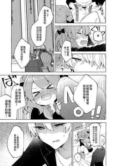 [Tayanumaya (Tanuma)] Kyou kara Waruiko. Zoku - Bad boy(girl) from today | 今天開始當個壞孩子。 續集 [Chinese] [Decensored] [Digital]