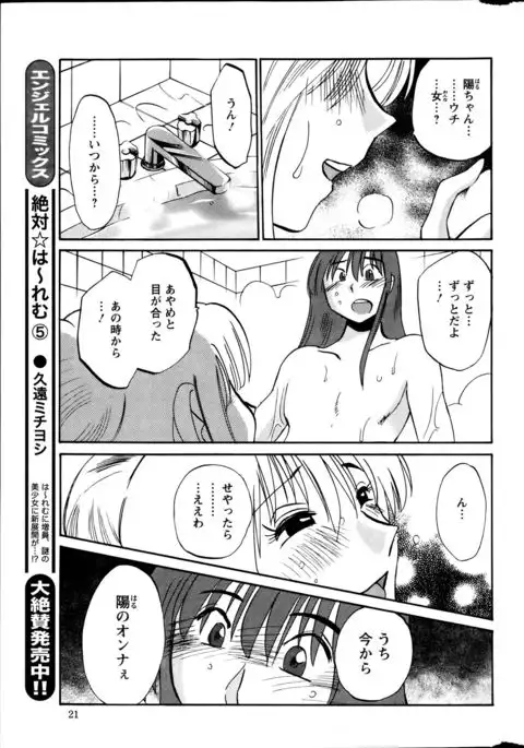 Hirugao Ch. 1-2, 4, 14-40