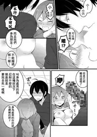 [Nagata Maria] Totsuzen Onnanoko ni Natta node, Ore no Oppai Monde mimasen ka? 1 [Chinese] [基德漢化組]