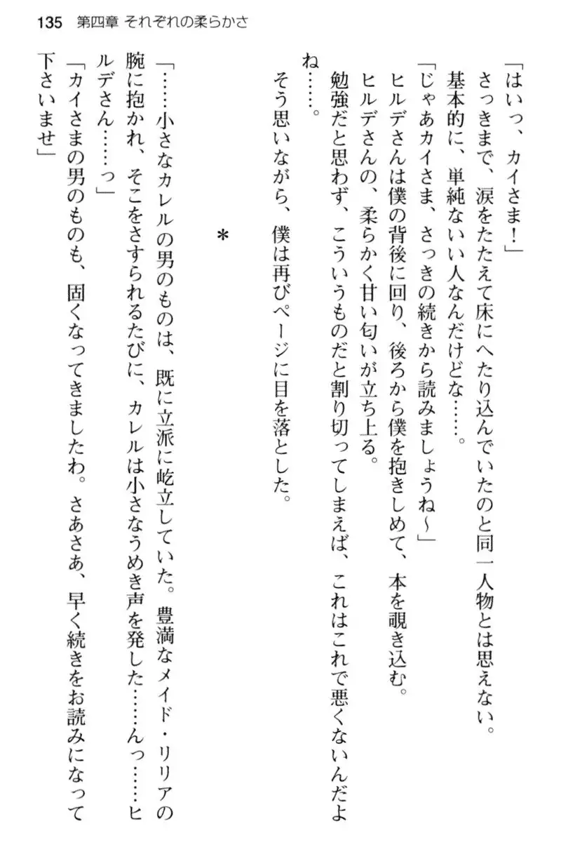 王宮メイドとハーレム計画