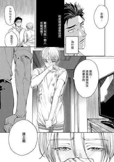 Hajime no Koi | 初始之恋 Ch. 1-5.5