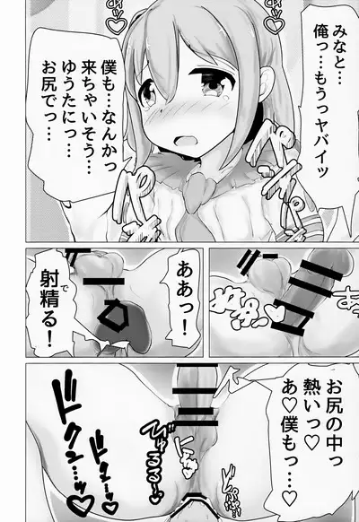 (SHT2024 Haru) [Ponponponpo (Pon-san)] Yuuta-kun to Minato-kun ga Nanyakanya Atte Josou Ecchi Suru Hon (Onii-chan wa Oshimai!)