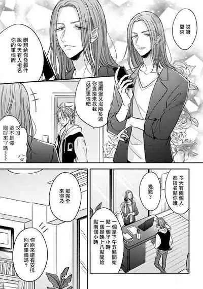 Urisen Boy to Koisuru Onzoushi | 走肾兔儿爷与走心小少爷 Ch. 02-06