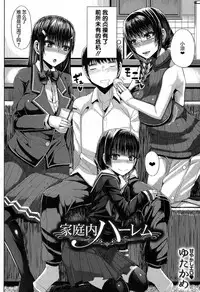 [Yutakame] Kateinai Harem (COMIC MILF 2017-06 Vol. 36) [Chinese] [鬼畜王汉化组] [Digital]