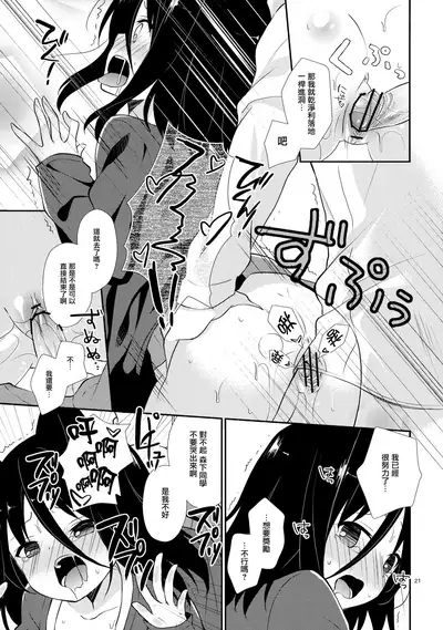 (C82) [Cocoa Holic (Yuizaki Kazuya)] Michiru Chiruchiru, Chiru Michiru Plus (Koi to Senkyo to Chocolate) [Chinese] [山樱汉化]