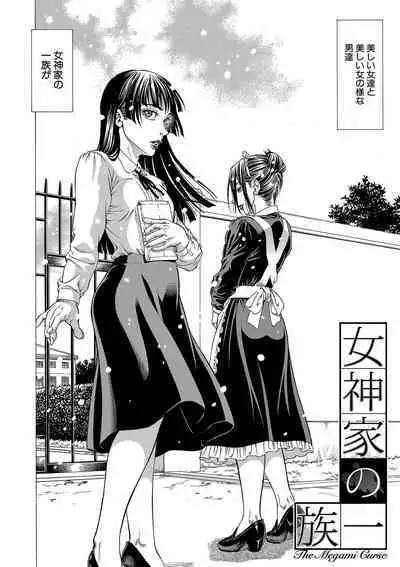 Shasei suiri 〜 megami no yakata 〜