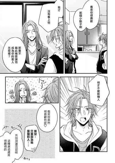 [Machida Tomato] Urisen Boy to Koisuru Onzoushi | 走肾兔儿爷与走心小少爷 Ch. 02-06+番外 [Chinese] [Digital] [完结]