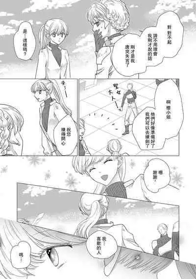 Dakareta Akuyaku Reijou wa, Gekihen Ouji no Dekiai Route ni Totsunyuuchuu!? | 被深拥的反派千金进入反套路王子的强宠攻略线!? 1-16