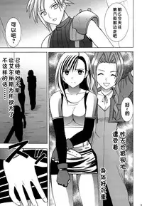 [Crimson (Carmine)] Kaikan Soushuuhen (Final Fantasy 7) [Chinese] [靴下汉化组] [Digital]