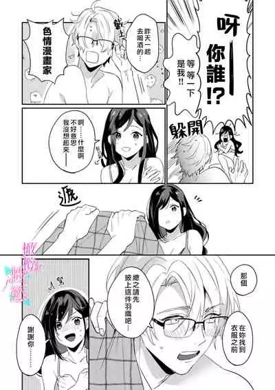 [umou] zyounetu to kai te seiyoku to yomu~1-5｜写作热情读作情欲~1-5话[中文] [橄榄汉化组]