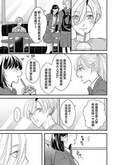 [Torimaru Taro] Asahi-kun wa, Namaiki Zakari no Otokonoko. | 女装大佬旭君他又美又娇 Ch. 2-7+附录 [Chinese] [Digital][完结]