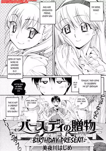 Soyokaze no Okurimono | Подарок бриза