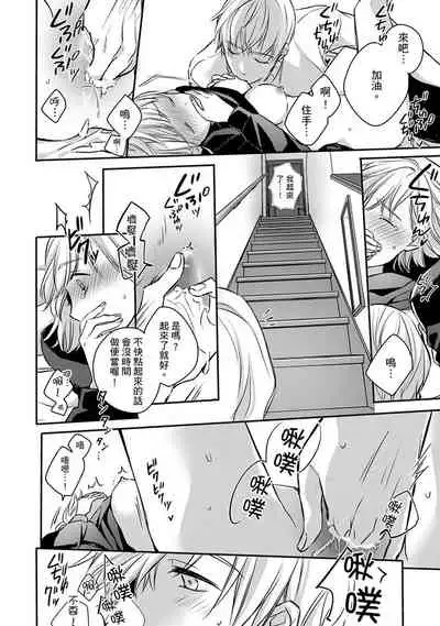 [Shichigatsu Motomi] Sonna Kao shite, Sasotteru? ~Dekiai Shachou to Migawari Omiaikekkon!?~ 1-5 | 這種表情，在誘惑我嗎？~溺愛社長和替身相親結婚！？ act.1 [Chinese] [拾荒者汉化组]