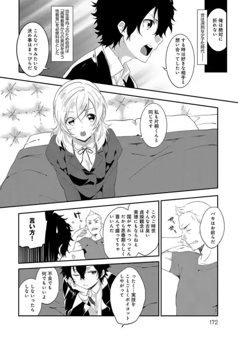 Junai Practice - The Practice Of Charming Love