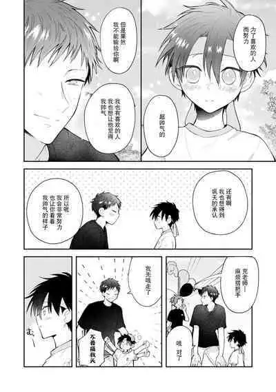 [Rom] Towa-sensei wa Zenbu Hajimete | 叶羽老师全部是第一次 1-6 end [Chinese] [莉赛特汉化组]