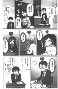 [Namita] Iinchou no Hi. Mi. Tsu. ~Itta Kaisuu ga Barechau Sekai~ | 委員長的小祕密 ～高潮的次數會顯露出來的世界～ [Chinese]