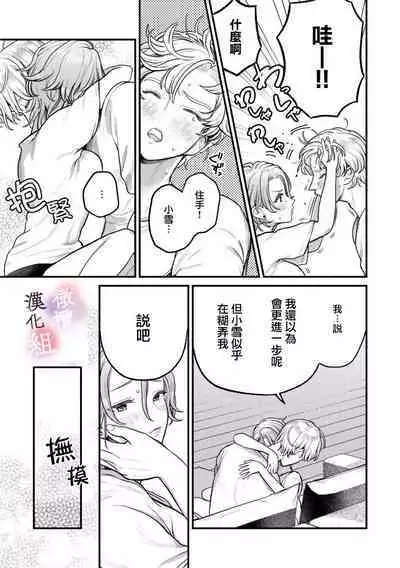 nabikanai osananajimi to itometai boku~01|不肯屈服的发小和想被攻略的我~01话