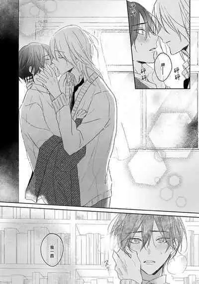 Kimi to janakya Koi mo Dekinai | 倘若不是你，恋爱就无从谈起 1-5