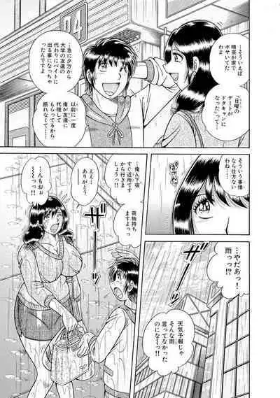 義母×義姉×義妹★5人でエッチな生活~い・い・コ・ト~