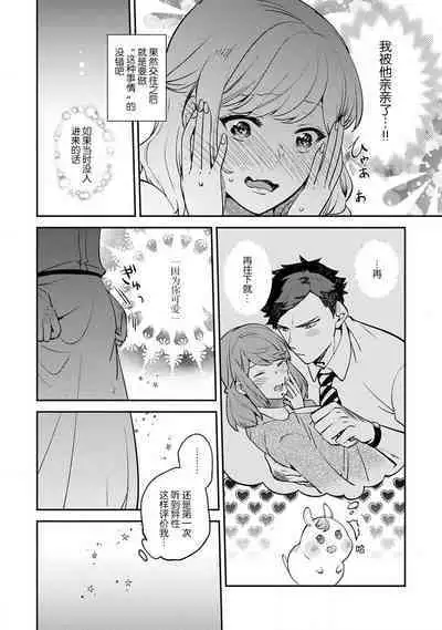 [Kamu C] kowamote joshi no XL saizu ga hairimasen!~ Chippai hamu chanto zetsurin samekun no kaihatsujijo ~ | 小穴塞不下严酷上司的XL尺寸肉棒！～贫乳仓鼠小姐和大屌鲨鱼先生的开发情况～ 1-4 [Chinese] [莉赛特汉化组]