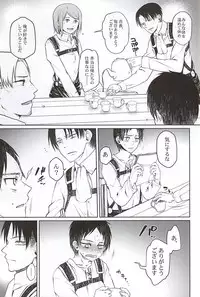 (Kyojin no Shitsukekata 3) [RG* (Ayane)] Hypnos no Musuko-tachi -Kouhen- (Shingeki no Kyojin)