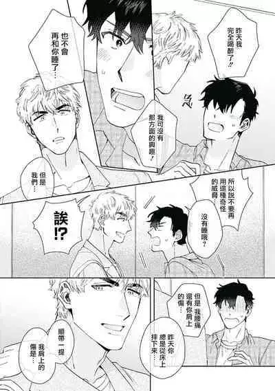 [Nanatsuno Wataru] Mamotte Agetai Sawatari-san | 想要守护你 佐渡前辈 1-4 [Chinese] [冒险者公会] [Digital]