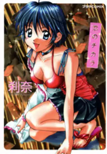 [Setsuna] Koi no Chikara | Power of Love