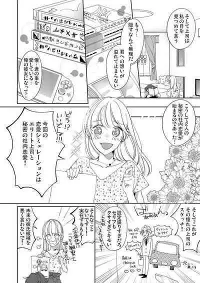 Mou Osananajimi ja Nai ~ Ore no Ai kara Nigenaide 1