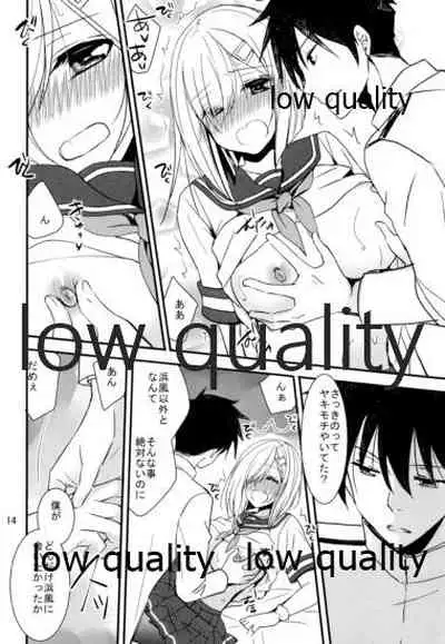 浜風と提督は恋愛初心者