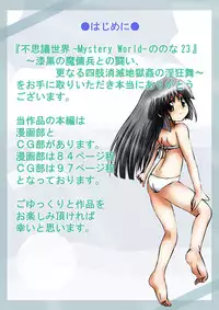 [Dende] Fushigi Sekai -Mystery World- Nonona 23 ~Shikkoku no Mayouhei to no Tatakai, Sara naru Shishi Shoumetsu Jigokukan no Inkyoubu~ [Digital]