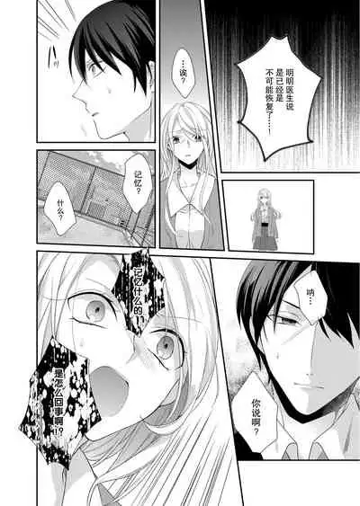 Kioku Sousitsu！？ Watashi no Kareshi ha Docchi? Karada de Tameshite・・・ | 失忆！？我的男朋友到底是谁？用身体来确认…Ch. 1-6 end