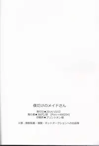 (SPARK9) [360°C (Natsu)] Boku dake no Maid-san (Kakumeiki Valvrave)