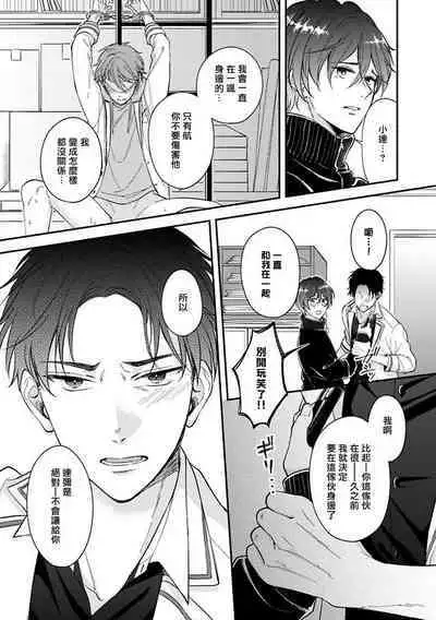 BL Game no Shujinkou ni Nattara Rival ni Dekiai Sareta Ken | 变成BL游戏主角后被死对头溺爱的那件事 1-3