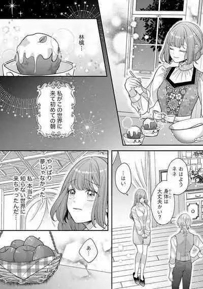 Nene to Ikoku no Mahoutsukai Isekai ni Shoukan Sareta to Omottara, Naze ka Koneko to shite Aigan Saretemasu 1-5