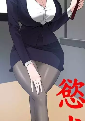 Desire King 欲求王 Ch.41