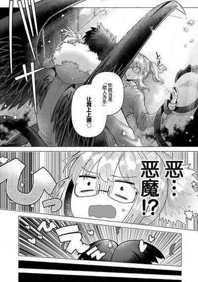 Kojirasekko, Akuma to Ecchi na Keiyaku shita Ken | 关于自卑少女与恶魔签订涩涩契约这件事 1-8