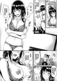 (COMIC1☆13) [Tonpuuratei (Saemon)] Megumi-san to Kozukuri Ecchi [Chinese] [无毒汉化组]