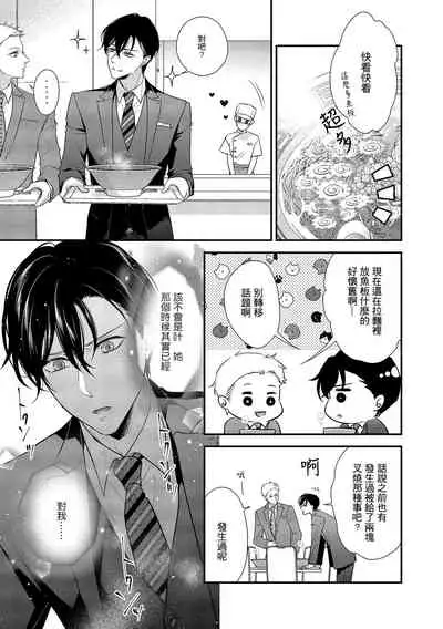 [Aizen Mana] Is It An Invitation For Sexual Intercourse? ~Story of a Carnivorous Narcissist and an Aromantic Woman~ | 你在以做愛為前提邀請我嗎？～肉食系自戀男子與絕對不戀愛的女子～ Ch.1-6 end [Chinese] [莉赛特汉化组]