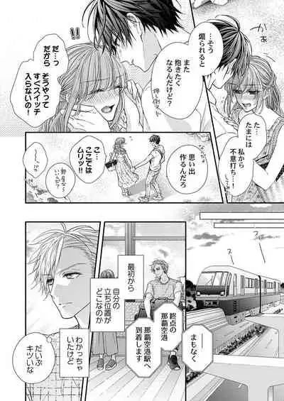 バレずにイケたらご褒美やるよ~授業中、机の下で彼の指が…~ 第1-9話