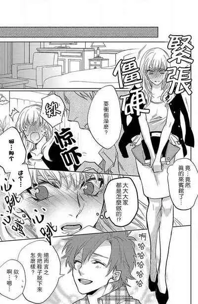 [Aiba Kyoko] koisuru lingerie | 恋爱的内衣 [Chinese] [莉赛特汉化组]