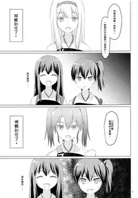 (C89) [ifpark.Com (ifpark)] Ikkousen to Gokousen no Kou Soushuuhen Kai (Kantai Collection -KanColle-) [Chinese] [沒有漢化]