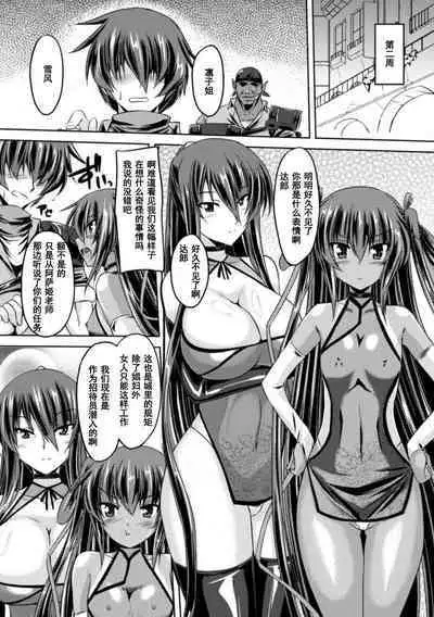 Taimanin Yukikaze