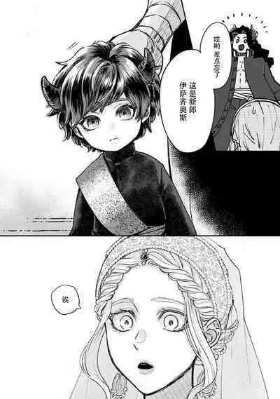 Makai no Ouji to Hanayome | 魔界王子与新娘 1