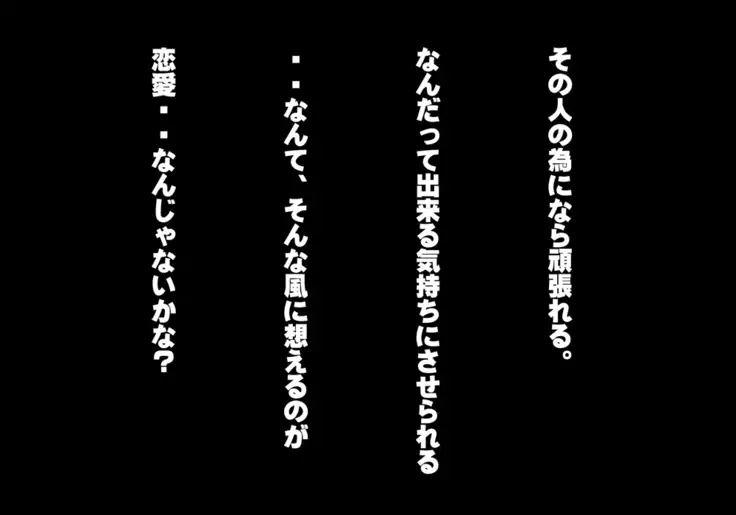 Tegome 7 Ren'ai < Kankei I